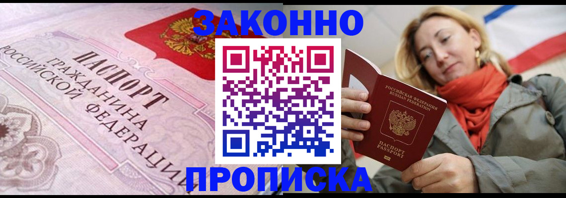 прописка регистрация в Кудрово