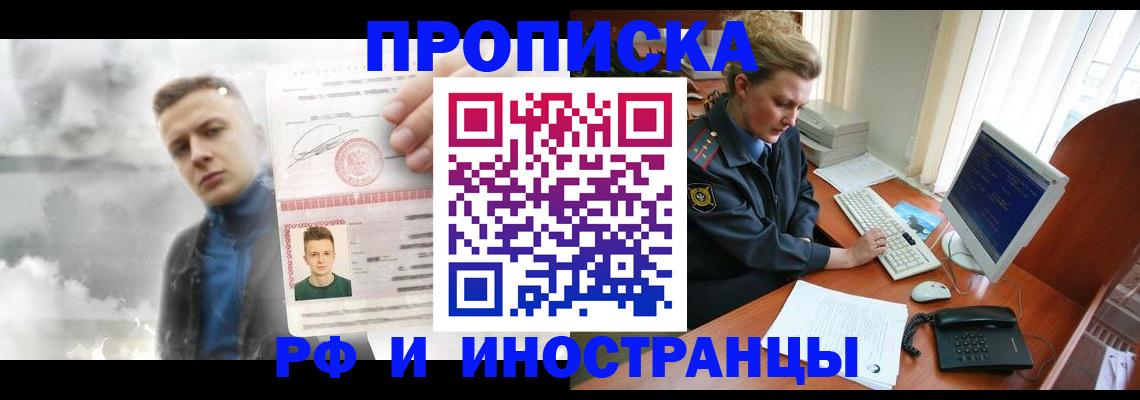 временная регистрация купить в Кудрово
