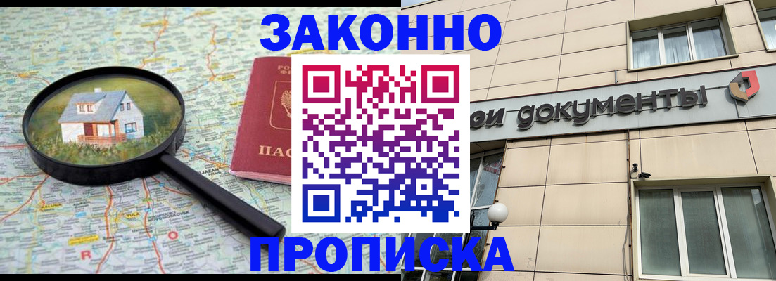 прописка поиск в Кудрово