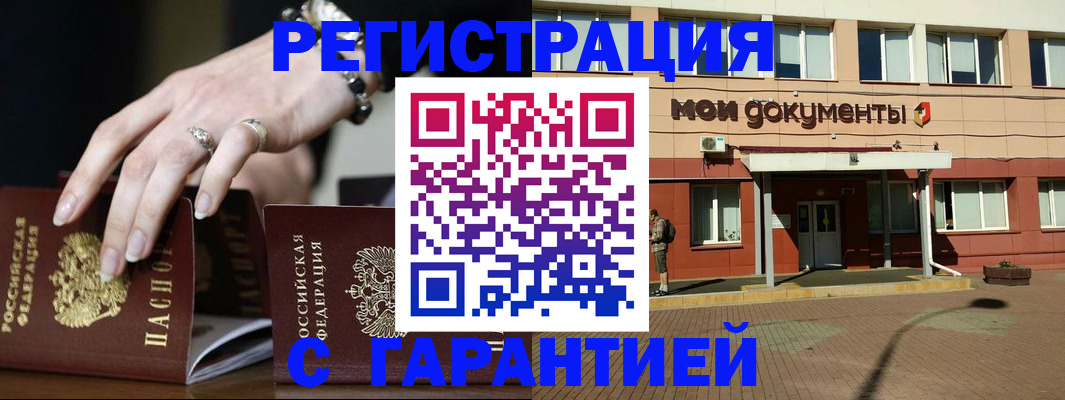прописка для работы в Кудрово